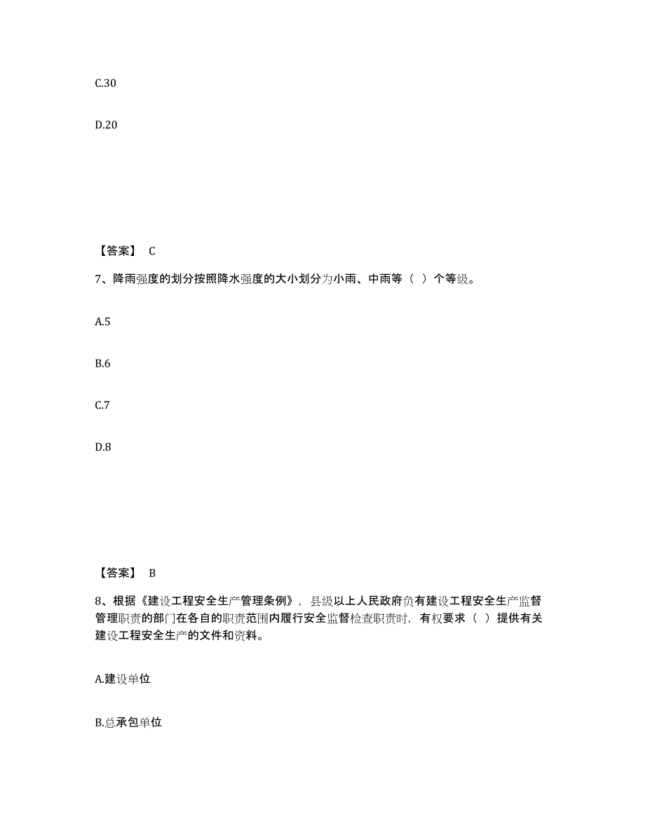 备考2025云南省大理白族自治州鹤庆县安全员之C证（专职安全员）综合检测试卷A卷含答案_第4页