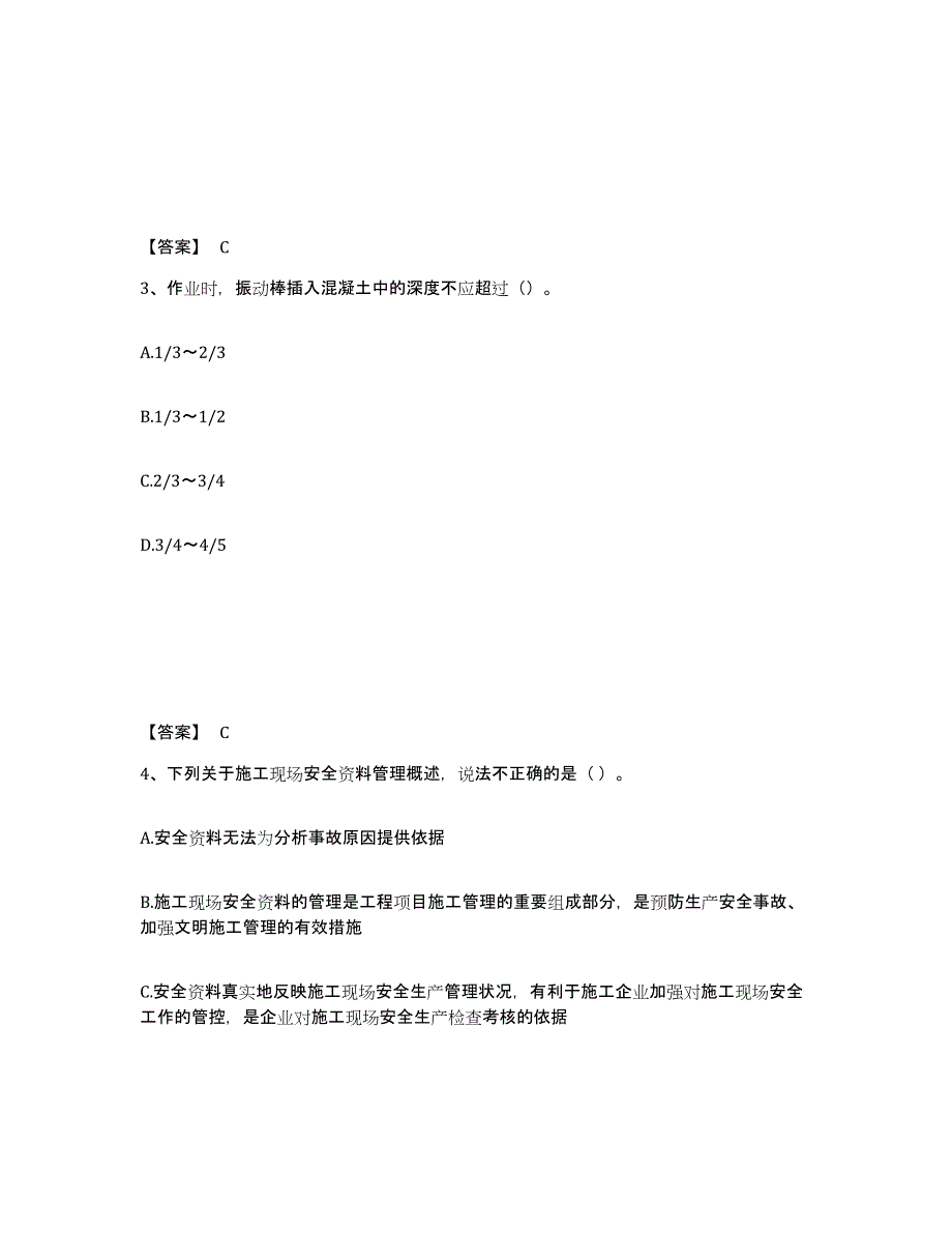 备考2025浙江省衢州市安全员之C证（专职安全员）自我检测试卷B卷附答案_第2页