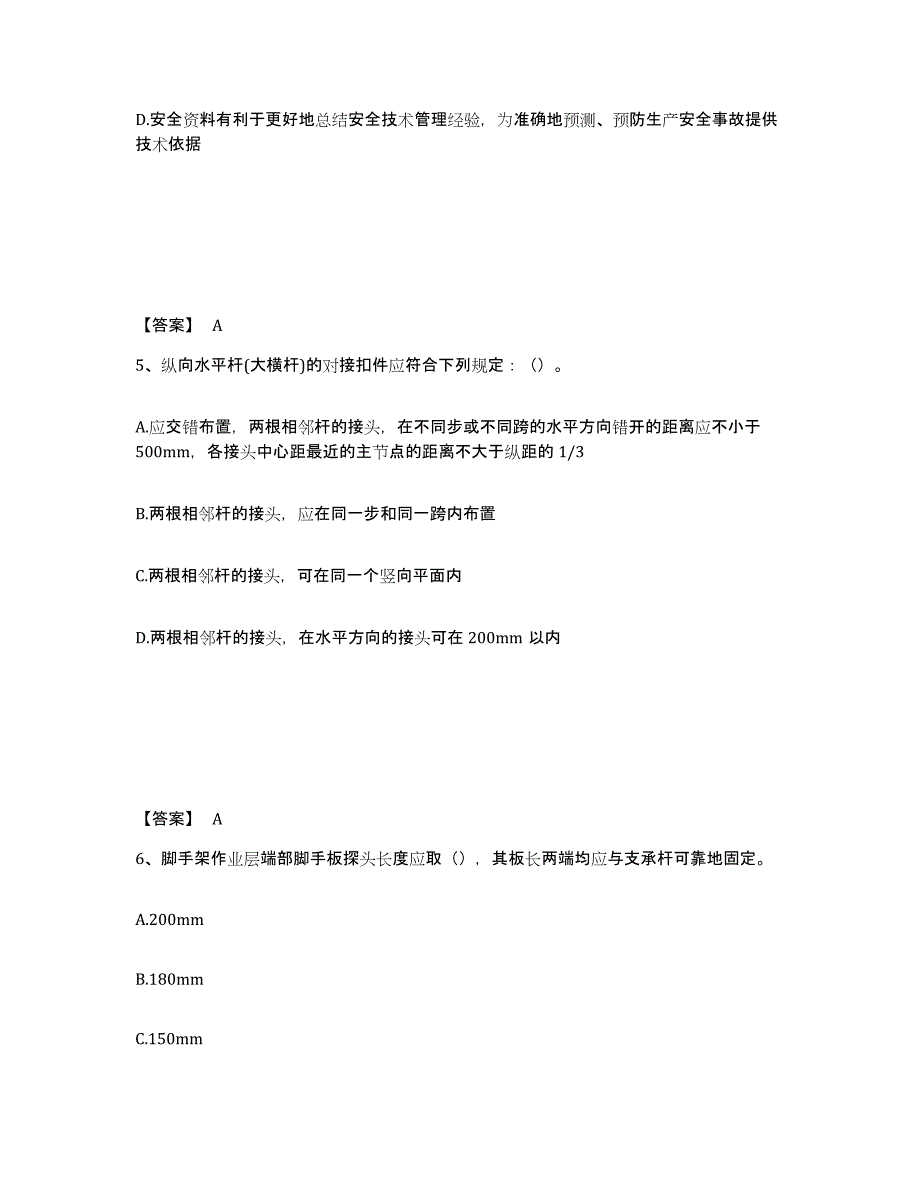 备考2025浙江省衢州市安全员之C证（专职安全员）自我检测试卷B卷附答案_第3页