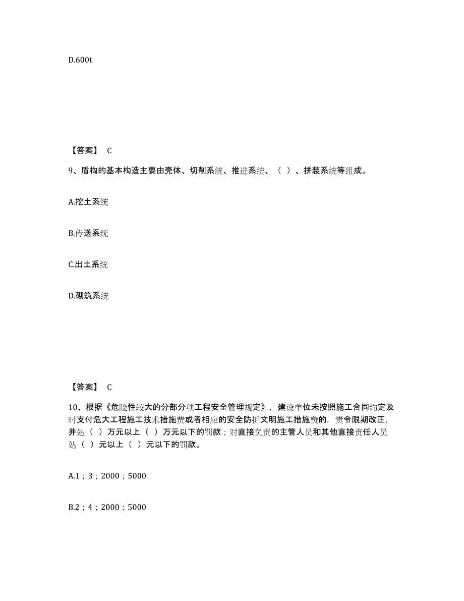 备考2025浙江省衢州市安全员之C证（专职安全员）自我检测试卷B卷附答案_第5页