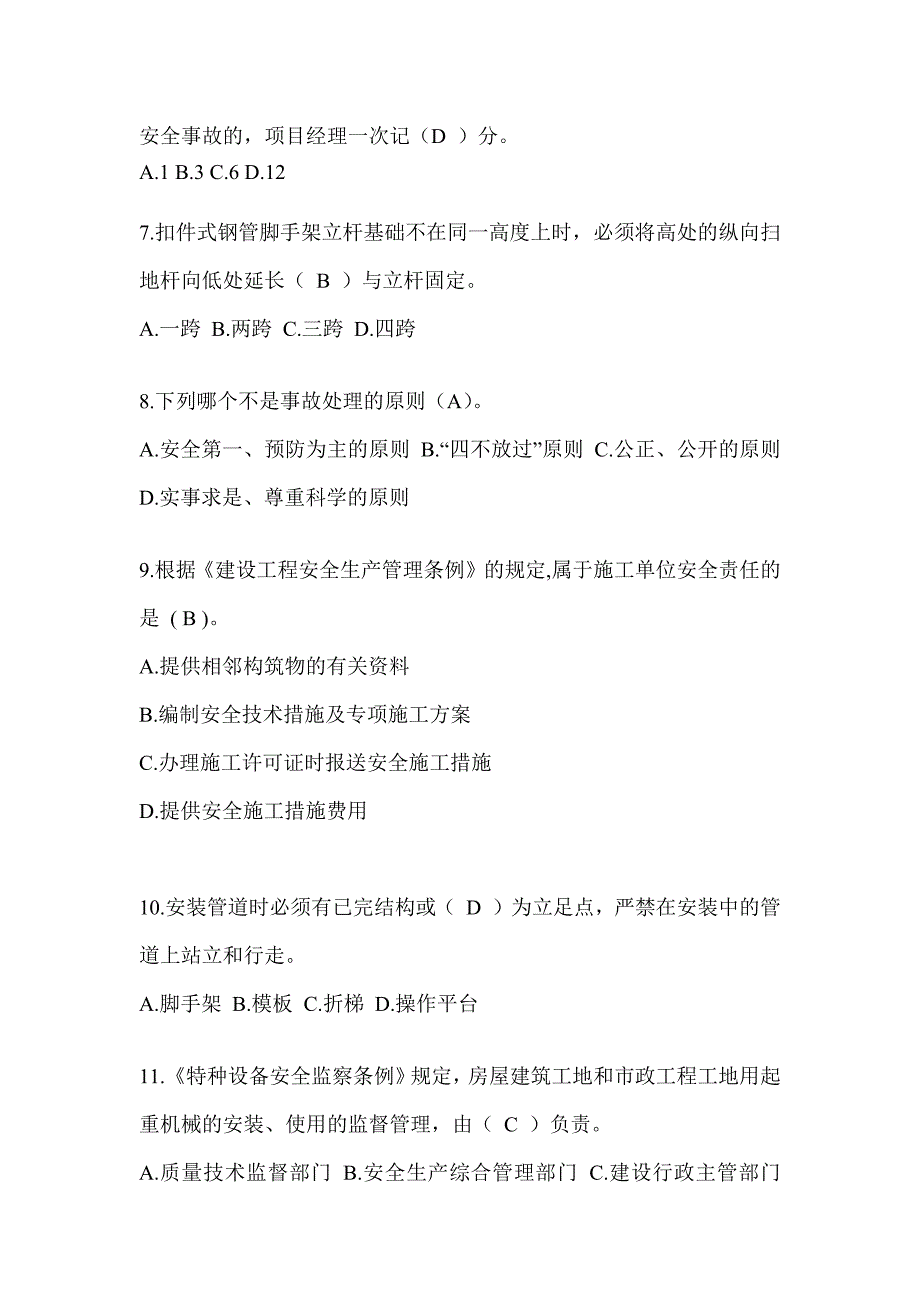 2024年浙江省建筑安全员《B证》考试模拟题及答案（推荐）_第2页