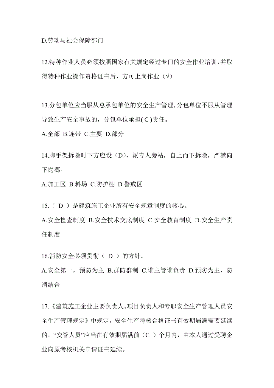 2024年浙江省建筑安全员《B证》考试模拟题及答案（推荐）_第3页