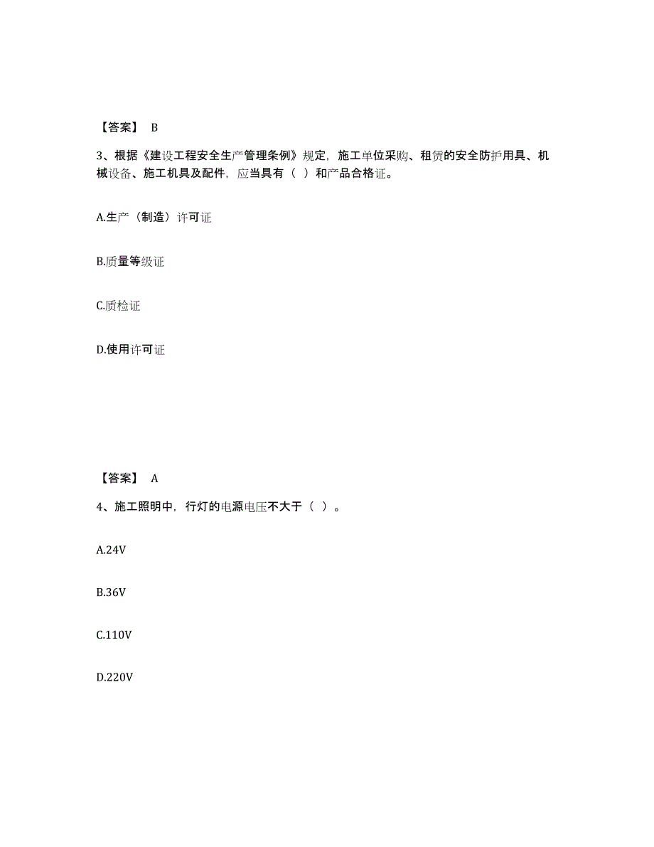 备考2025湖南省娄底市涟源市安全员之C证（专职安全员）题库与答案_第2页