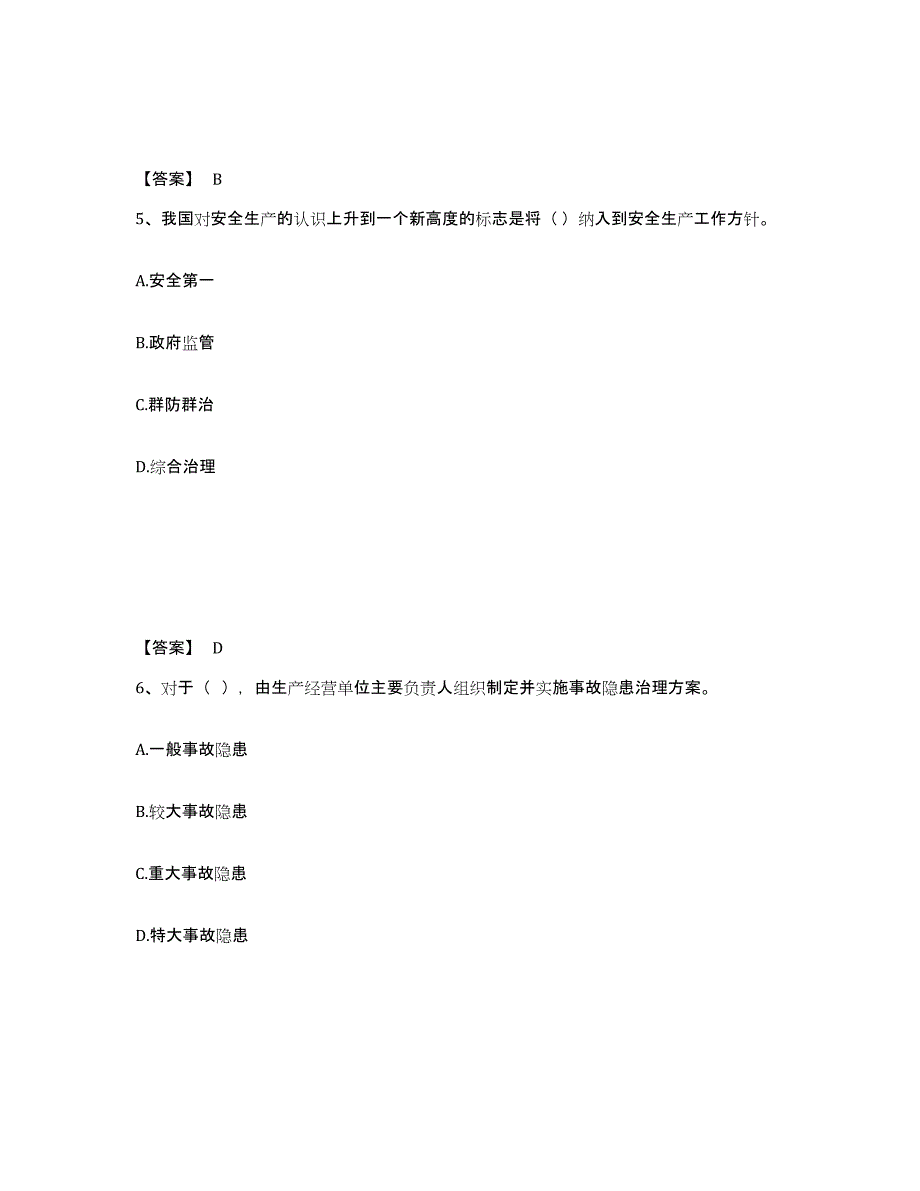 备考2025湖南省娄底市涟源市安全员之C证（专职安全员）题库与答案_第3页