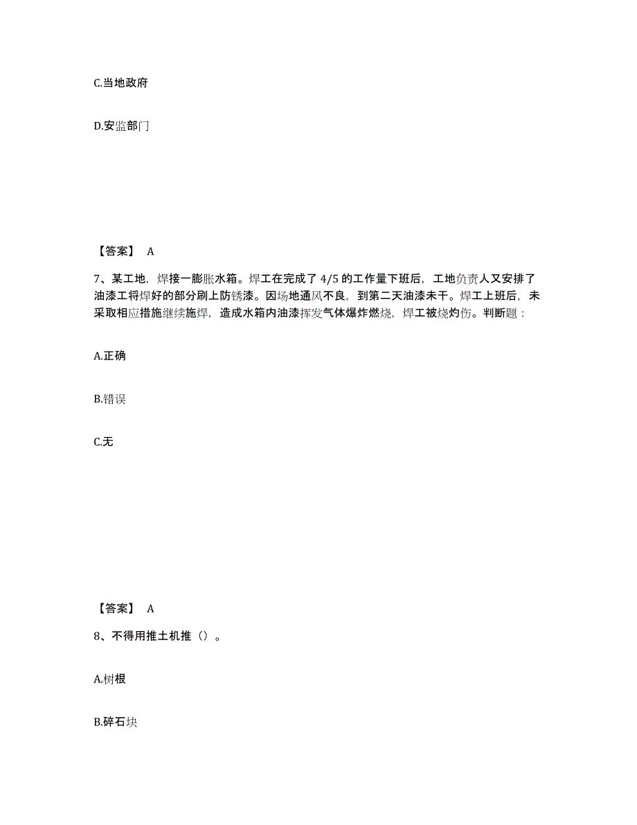 备考2025河南省漯河市舞阳县安全员之C证（专职安全员）基础试题库和答案要点_第4页