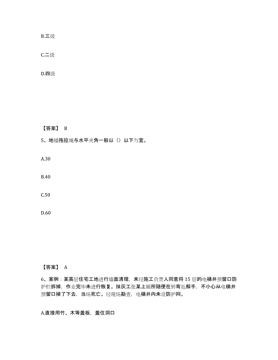 备考2025浙江省宁波市江东区安全员之C证（专职安全员）题库与答案_第3页