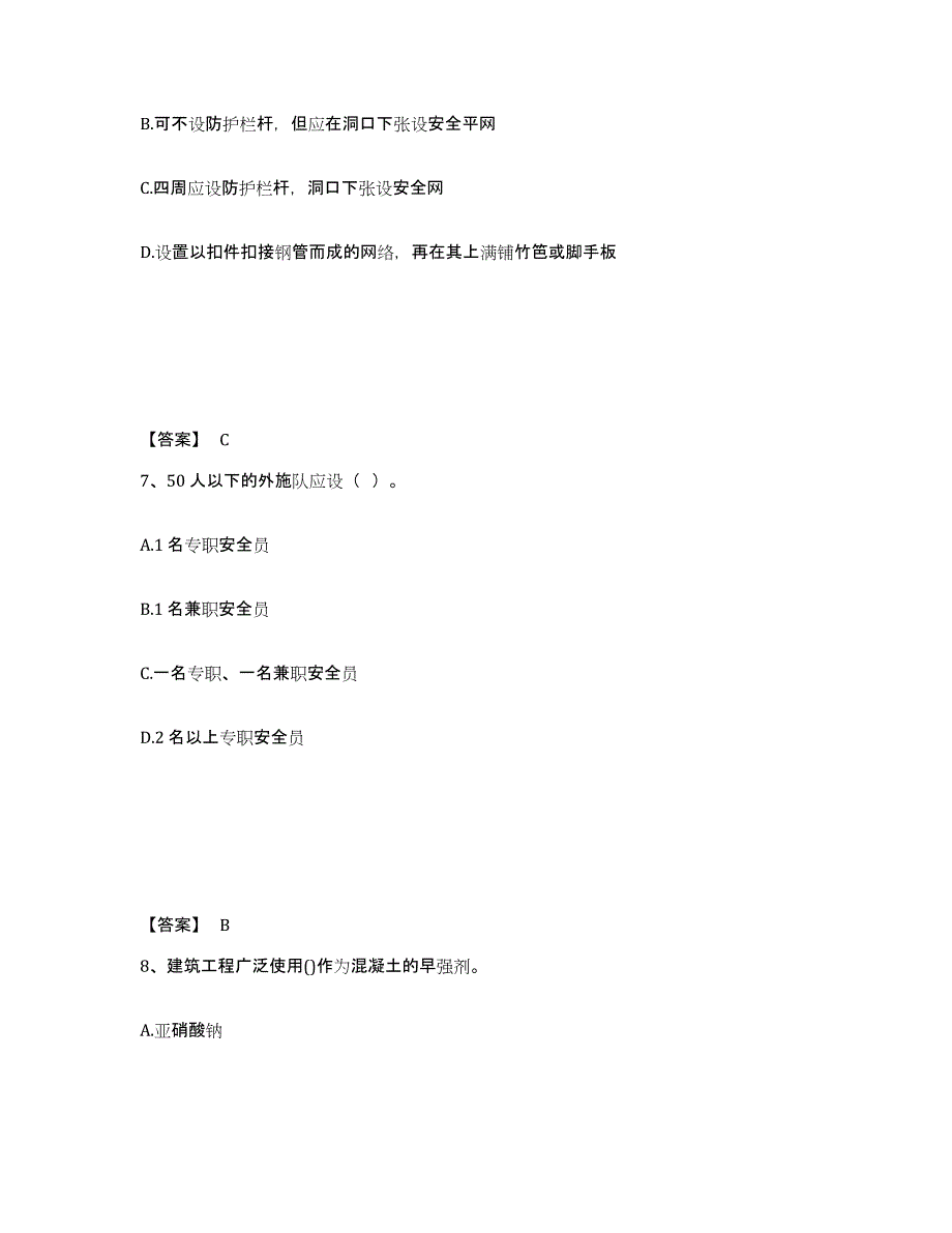 备考2025浙江省宁波市江东区安全员之C证（专职安全员）题库与答案_第4页