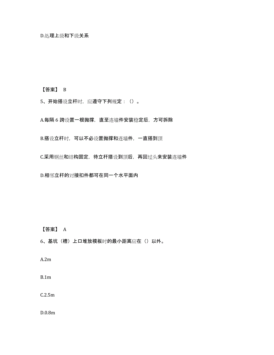 备考2025云南省思茅市景谷傣族彝族自治县安全员之C证（专职安全员）综合检测试卷B卷含答案_第3页