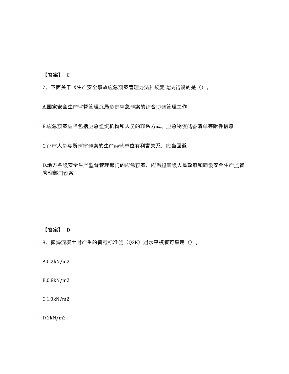 备考2025福建省三明市三元区安全员之C证（专职安全员）能力测试试卷B卷附答案_第4页