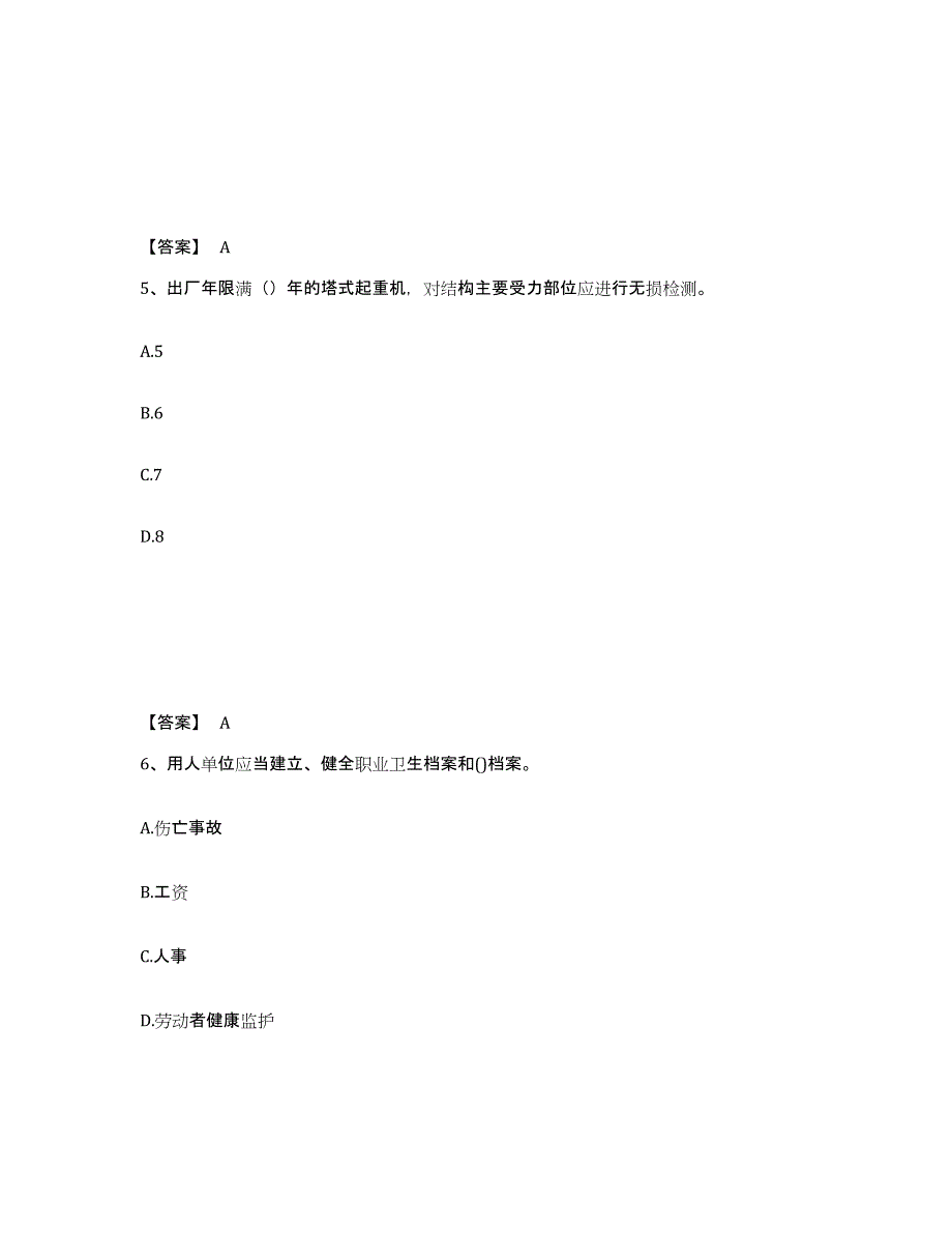 备考2025湖北省十堰市竹溪县安全员之C证（专职安全员）综合练习试卷A卷附答案_第3页