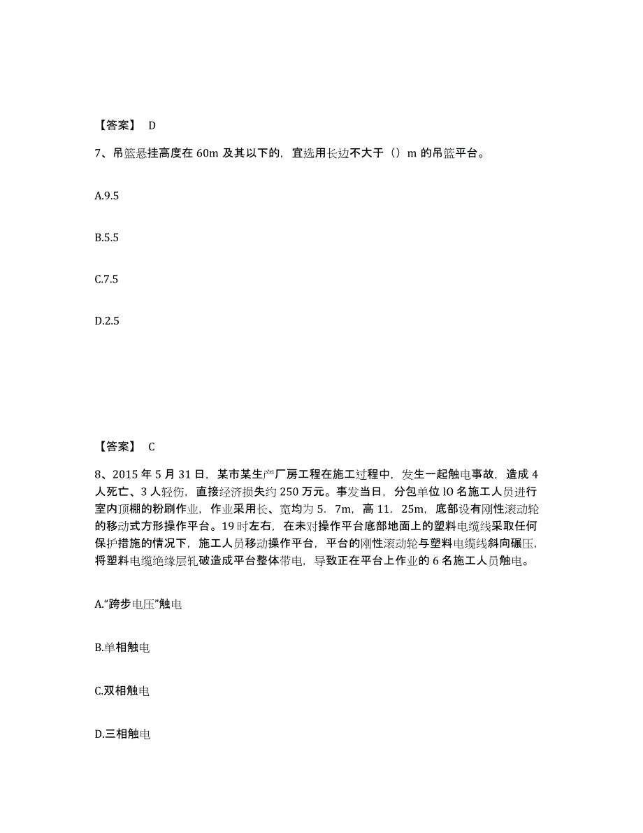 备考2025湖北省十堰市竹溪县安全员之C证（专职安全员）综合练习试卷A卷附答案_第4页