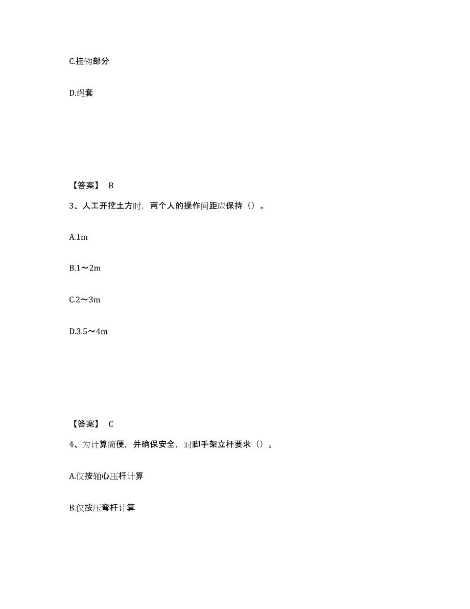 备考2025甘肃省临夏回族自治州康乐县安全员之C证（专职安全员）考前冲刺模拟试卷B卷含答案_第2页