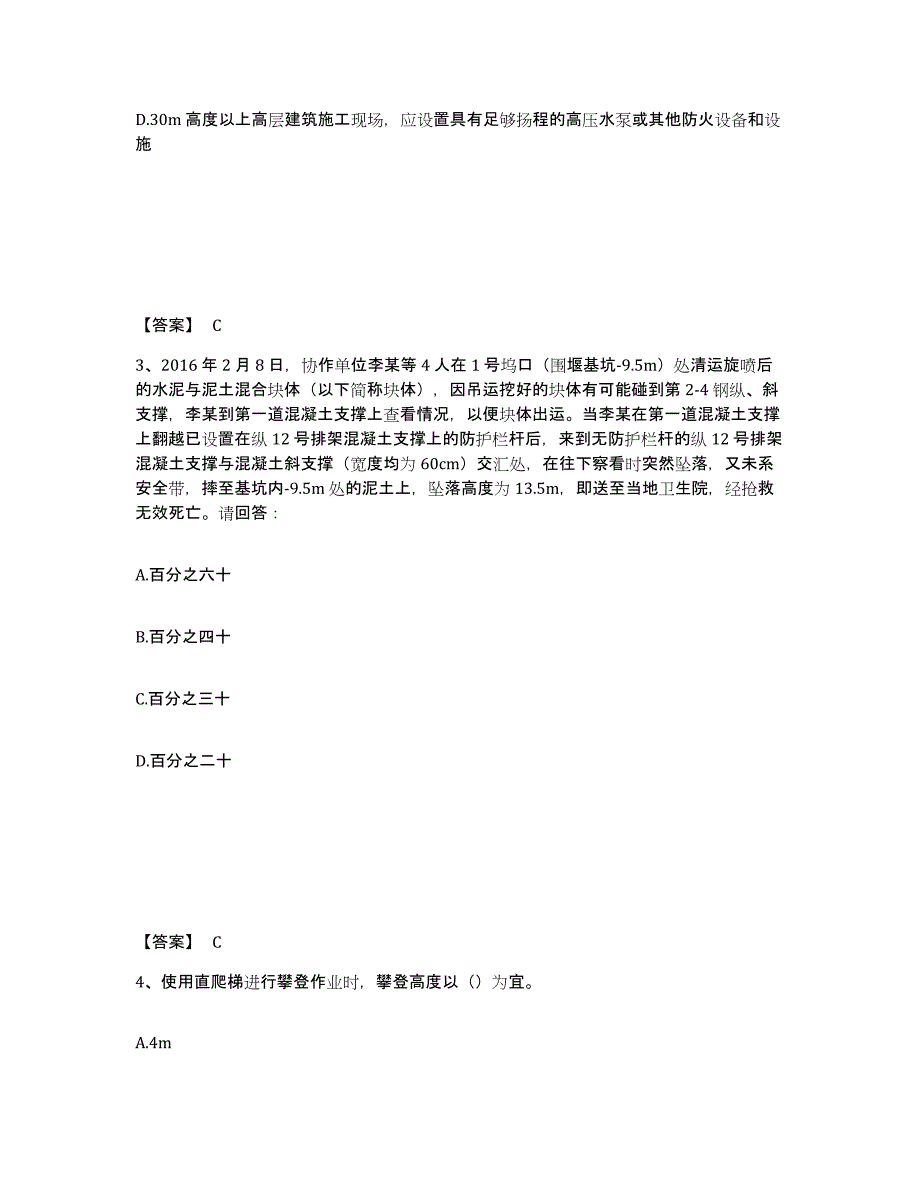 备考2025湖南省郴州市永兴县安全员之C证（专职安全员）自测提分题库加答案_第2页