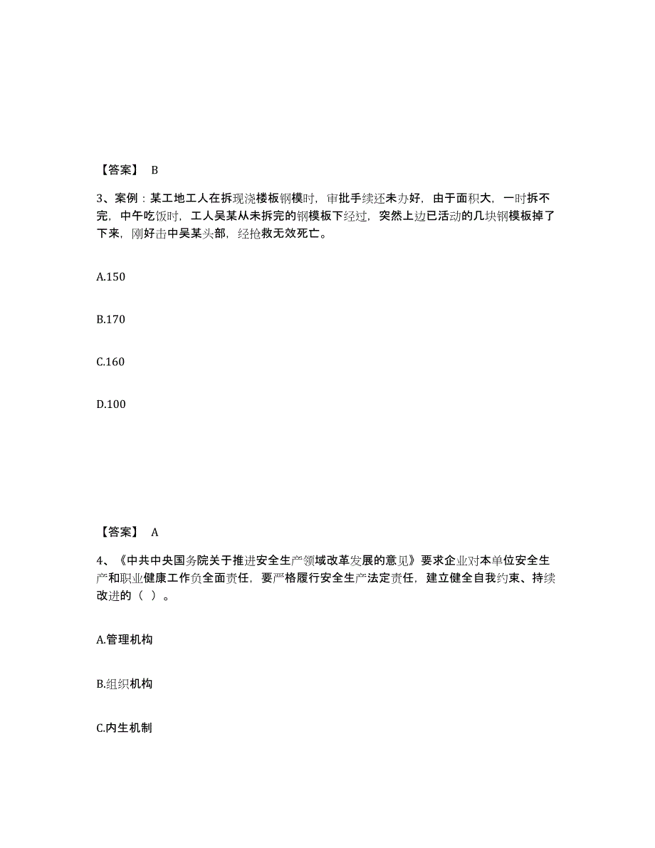 备考2025福建省泉州市金门县安全员之C证（专职安全员）题库练习试卷A卷附答案_第2页