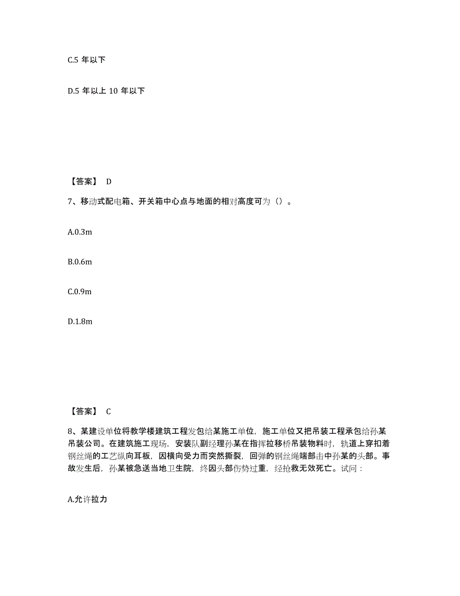 备考2025福建省泉州市金门县安全员之C证（专职安全员）题库练习试卷A卷附答案_第4页