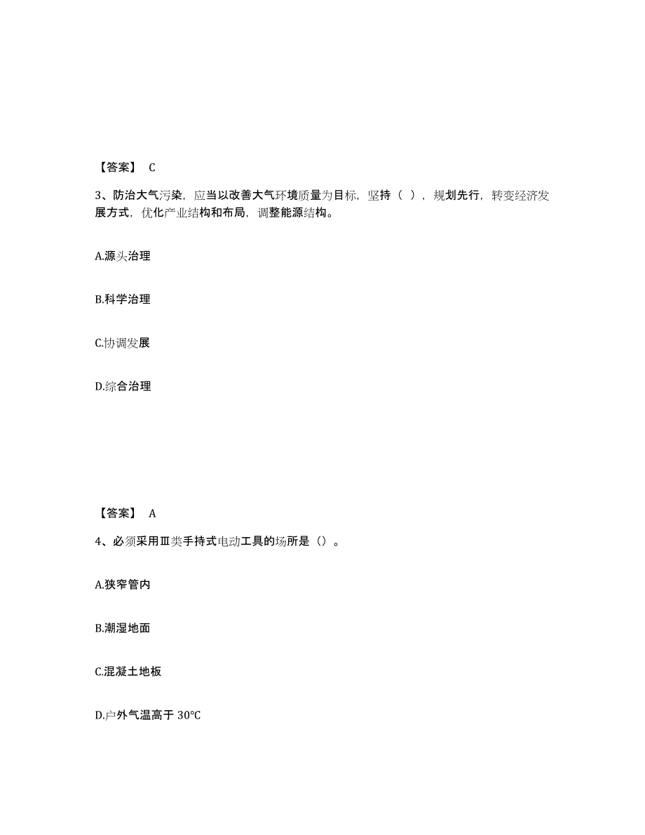 备考2025云南省保山市腾冲县安全员之C证（专职安全员）综合练习试卷B卷附答案_第2页