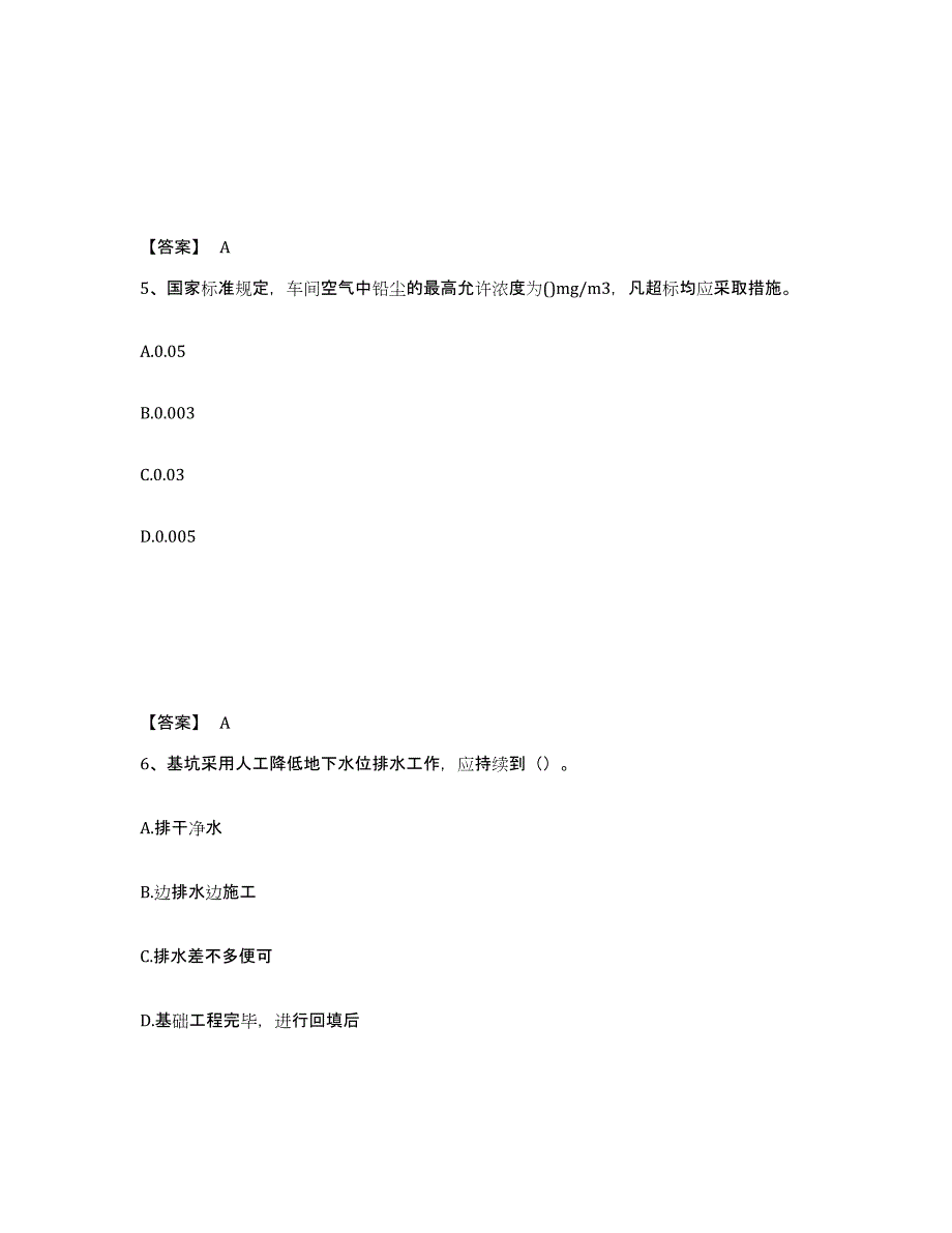 备考2025云南省保山市腾冲县安全员之C证（专职安全员）综合练习试卷B卷附答案_第3页