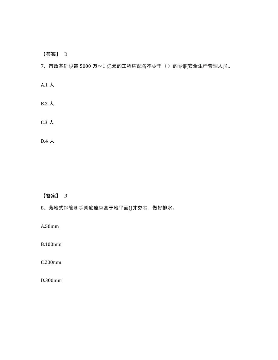 备考2025云南省保山市腾冲县安全员之C证（专职安全员）综合练习试卷B卷附答案_第4页