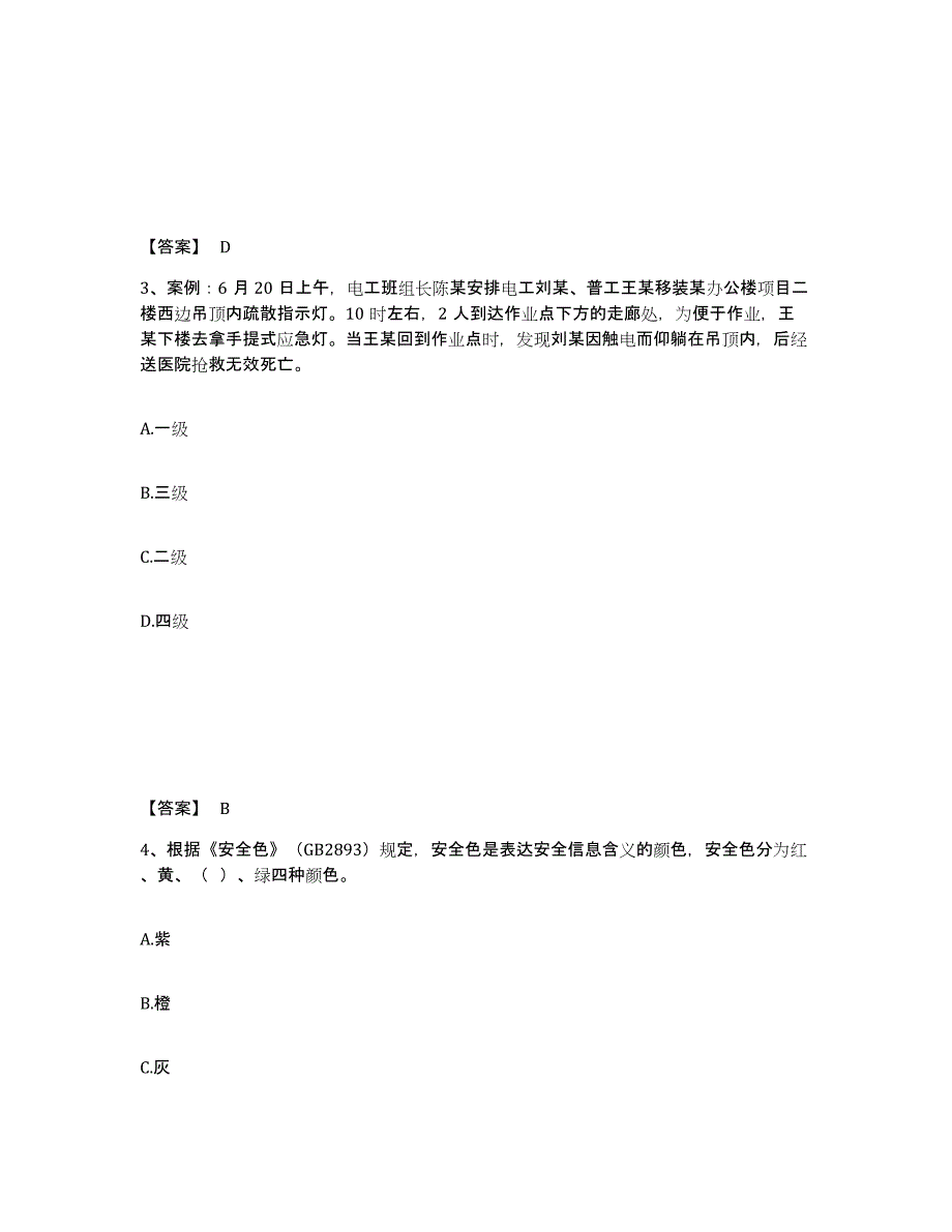 备考2025河南省郑州市上街区安全员之C证（专职安全员）模拟考试试卷A卷含答案_第2页