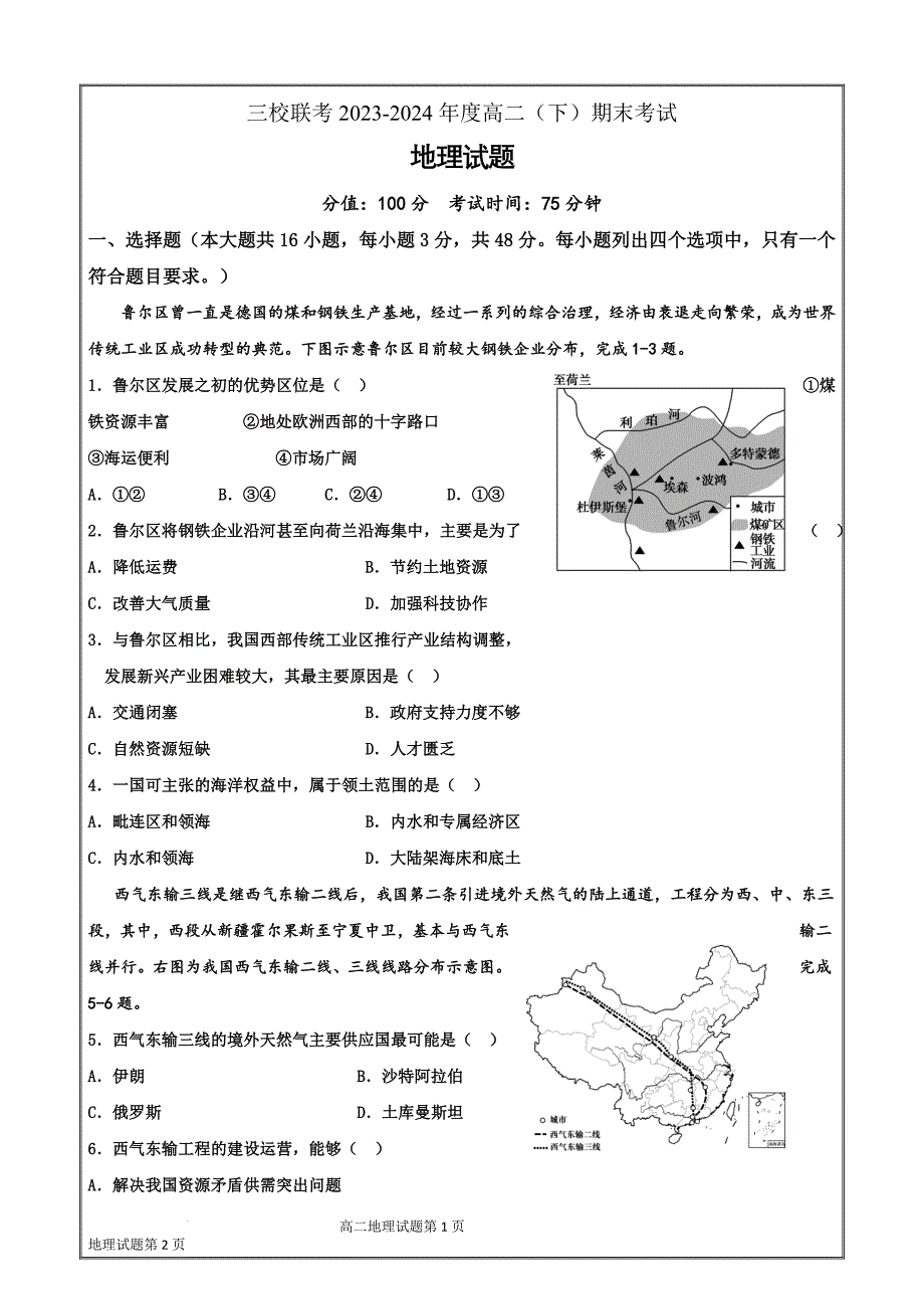 黑龙江省佳木斯市三校联考2023-2024学年高二下学期7月期末地理Word版_第1页