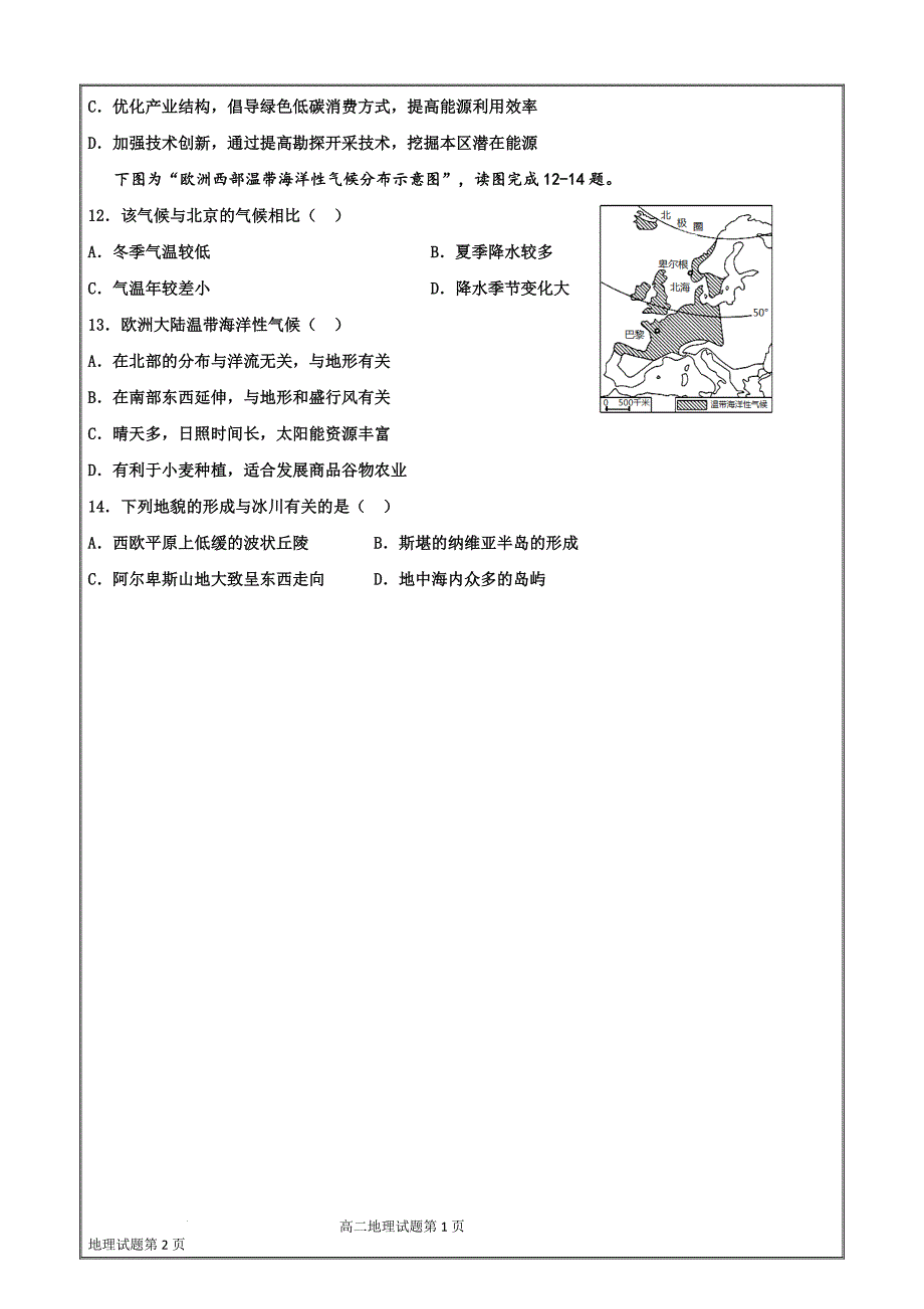 黑龙江省佳木斯市三校联考2023-2024学年高二下学期7月期末地理Word版_第3页