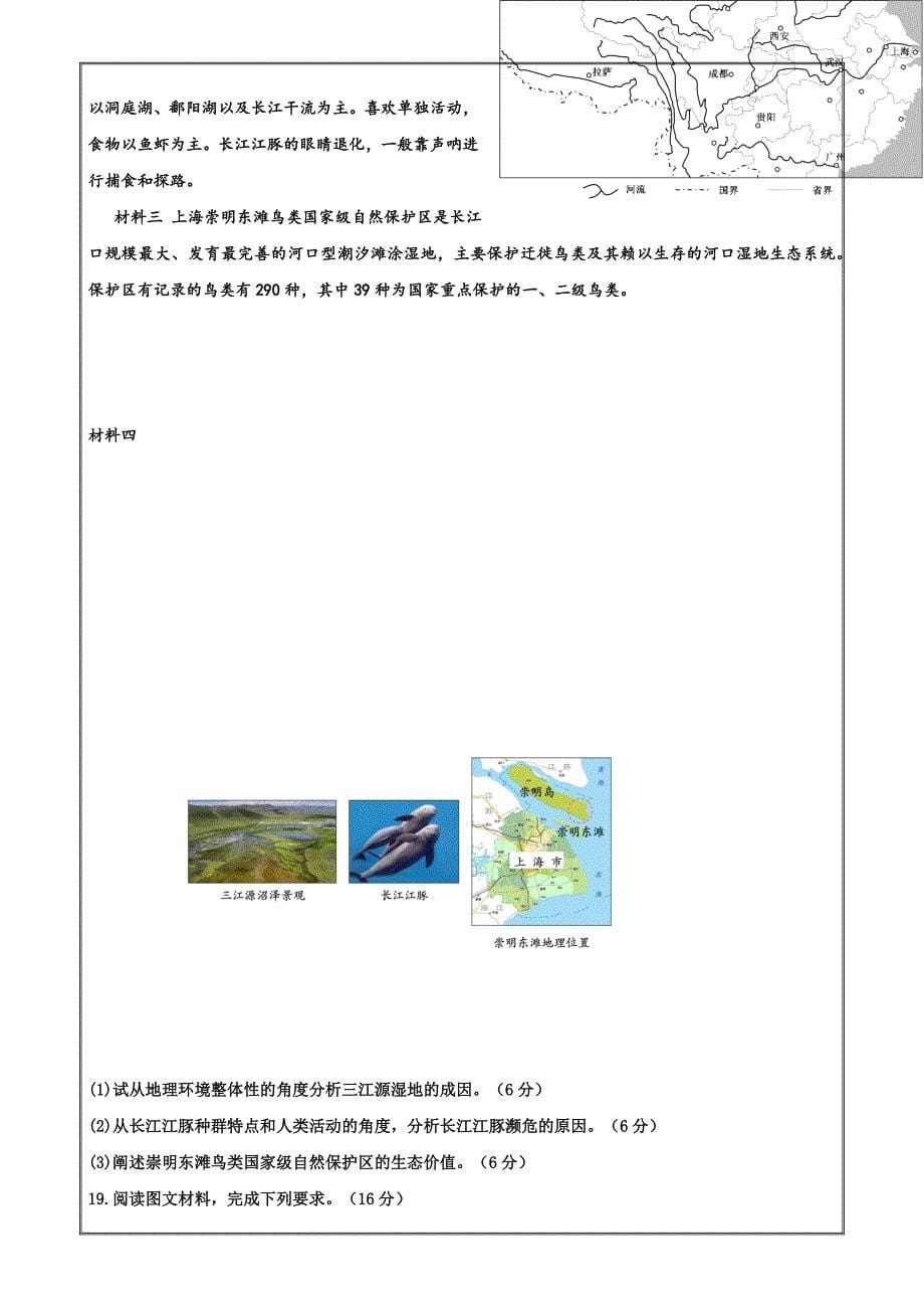 黑龙江省佳木斯市三校联考2023-2024学年高二下学期7月期末地理Word版_第5页