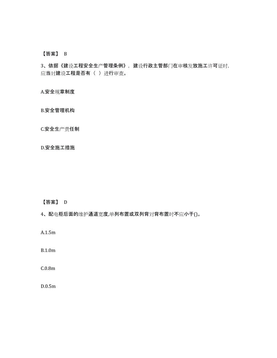 备考2025浙江省金华市婺城区安全员之C证（专职安全员）模拟预测参考题库及答案_第2页