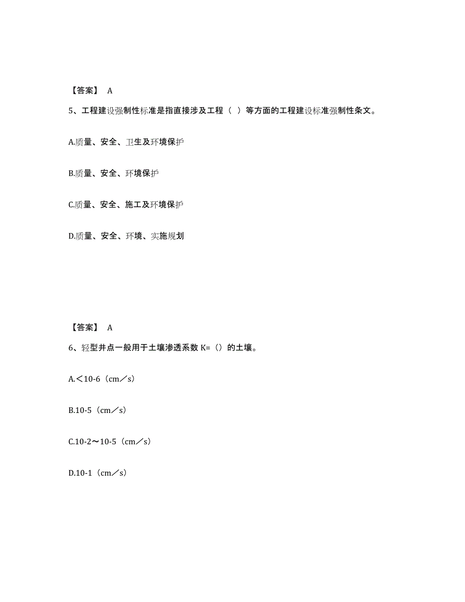 备考2025浙江省金华市婺城区安全员之C证（专职安全员）模拟预测参考题库及答案_第3页