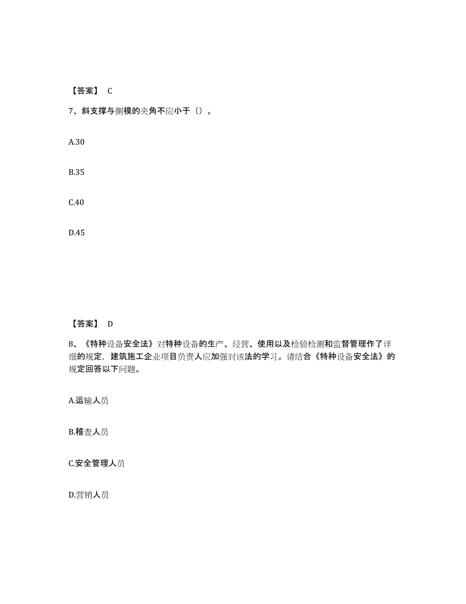 备考2025浙江省金华市婺城区安全员之C证（专职安全员）模拟预测参考题库及答案_第4页