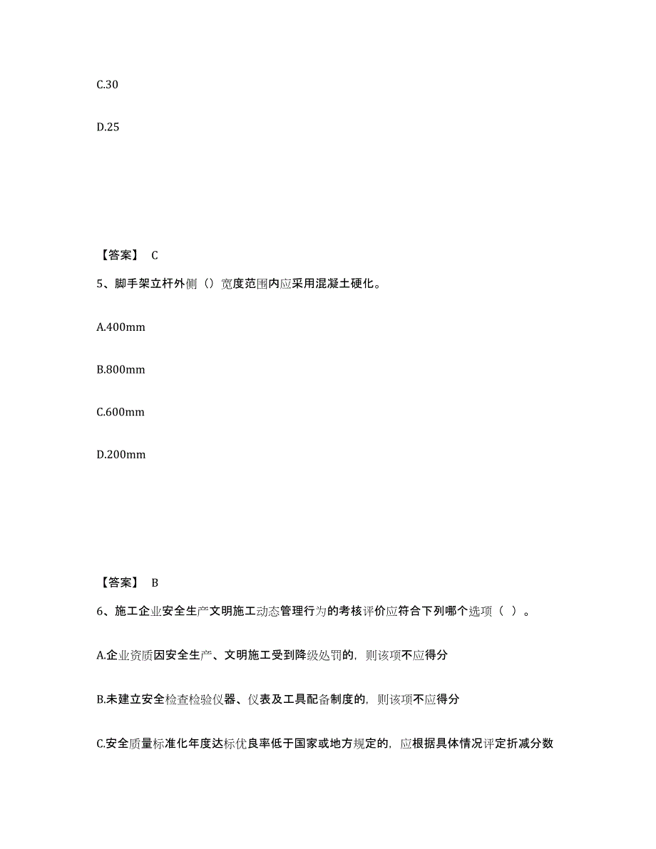 备考2025湖北省十堰市安全员之C证（专职安全员）自我提分评估(附答案)_第3页