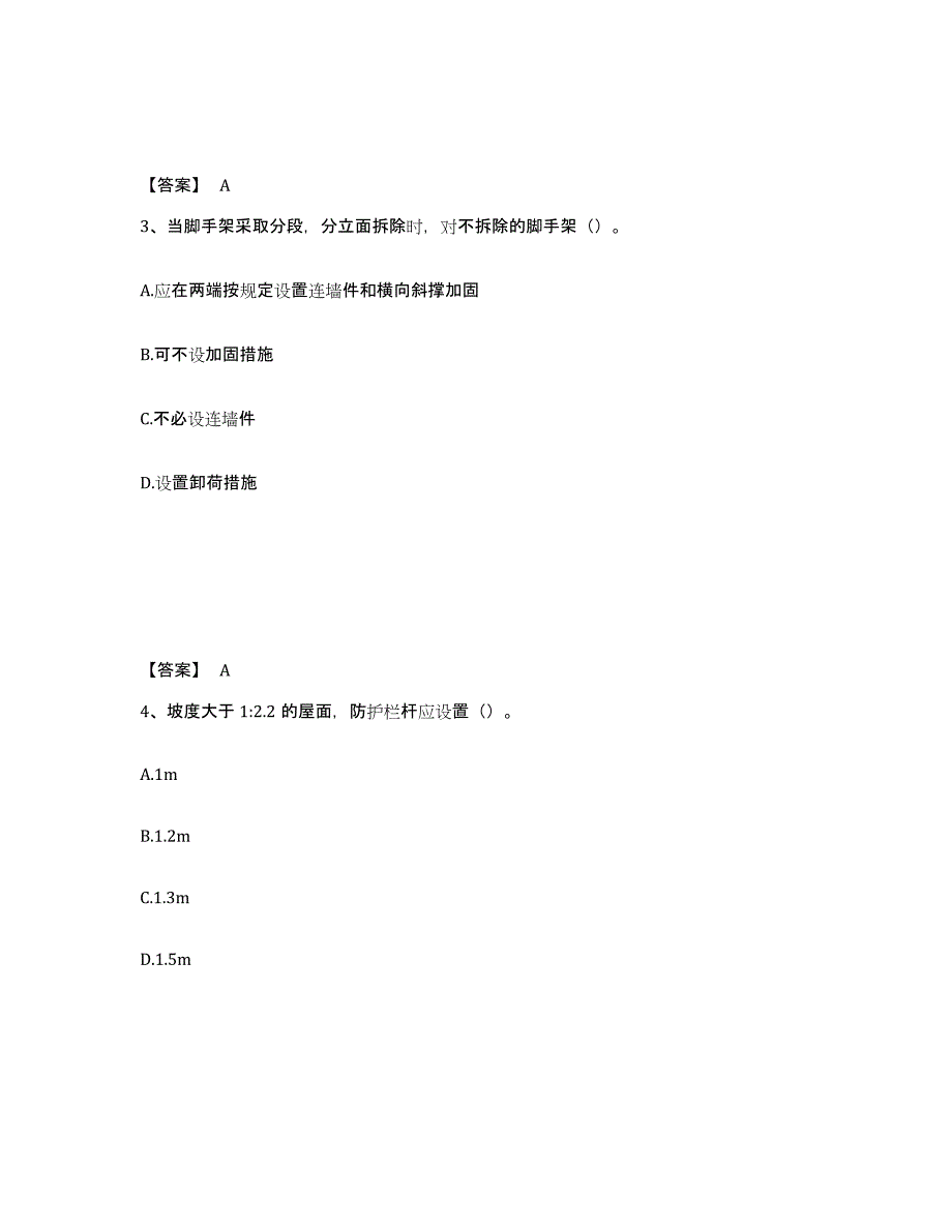 备考2025河南省安阳市殷都区安全员之C证（专职安全员）自测提分题库加答案_第2页