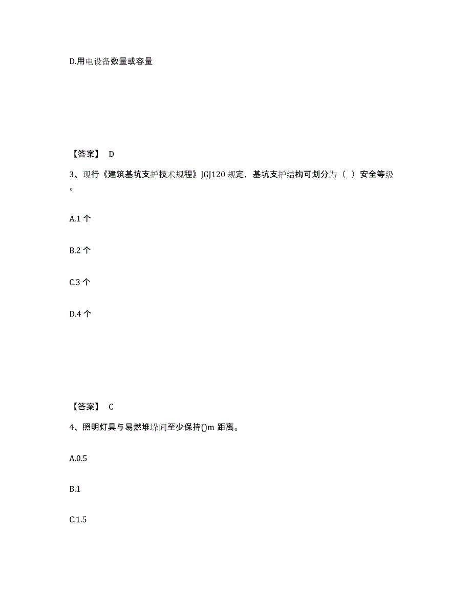 备考2025甘肃省陇南市文县安全员之C证（专职安全员）全真模拟考试试卷B卷含答案_第2页