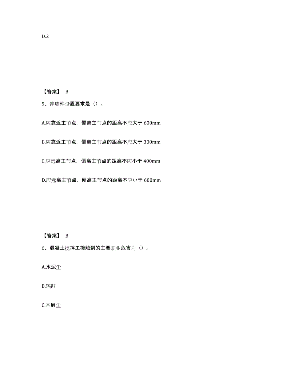 备考2025甘肃省陇南市文县安全员之C证（专职安全员）全真模拟考试试卷B卷含答案_第3页