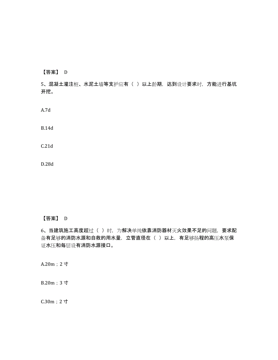 备考2025甘肃省酒泉市金塔县安全员之C证（专职安全员）高分通关题型题库附解析答案_第3页