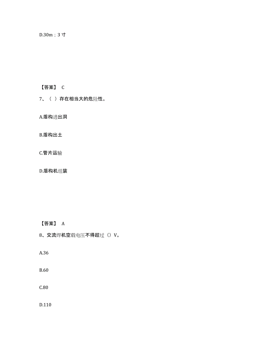 备考2025甘肃省酒泉市金塔县安全员之C证（专职安全员）高分通关题型题库附解析答案_第4页