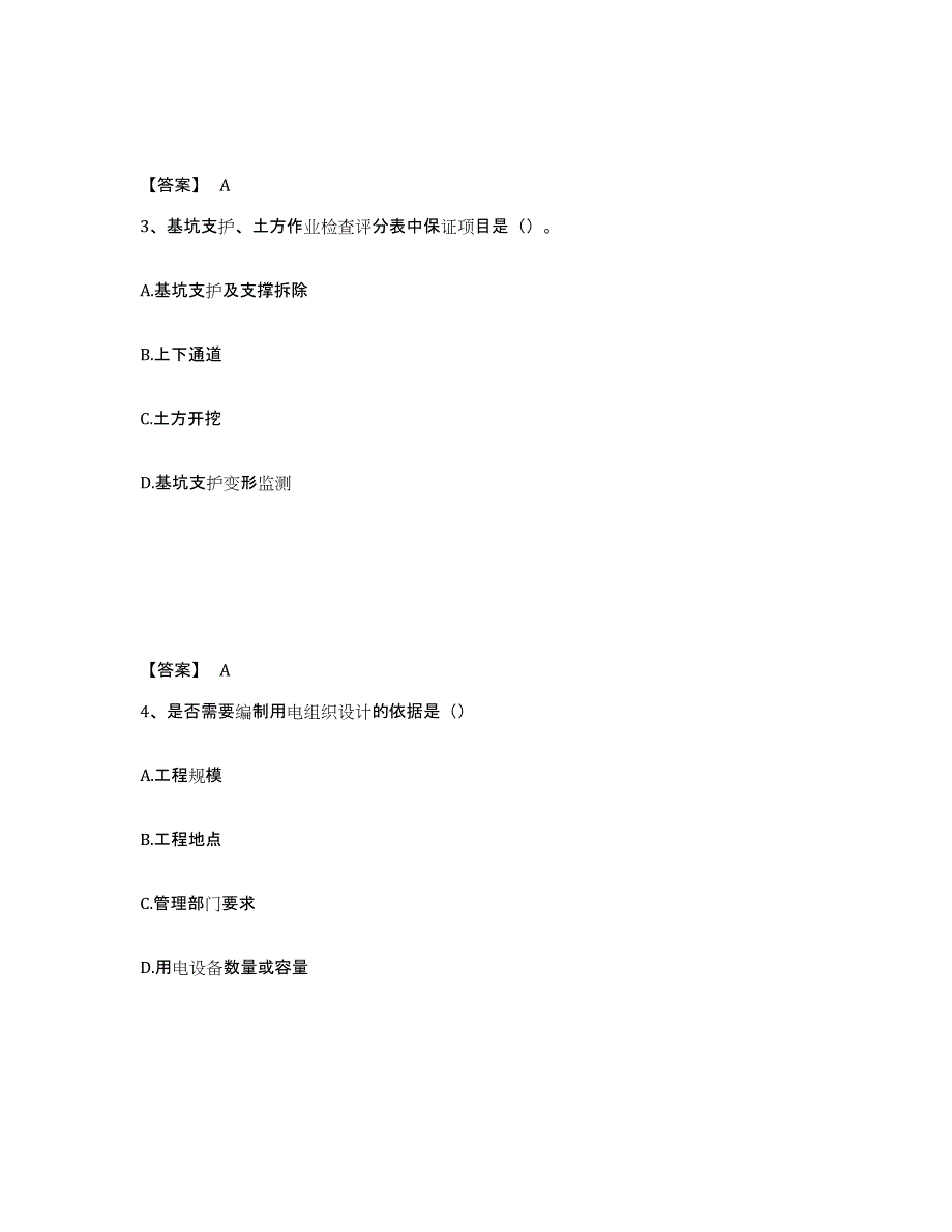 备考2025河南省新乡市原阳县安全员之C证（专职安全员）题库检测试卷A卷附答案_第2页