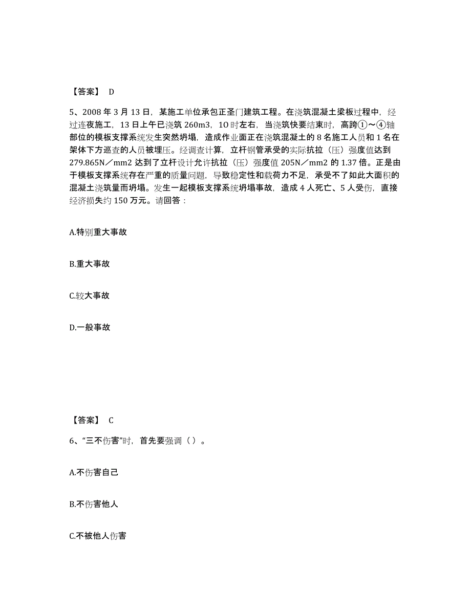 备考2025河南省新乡市原阳县安全员之C证（专职安全员）题库检测试卷A卷附答案_第3页