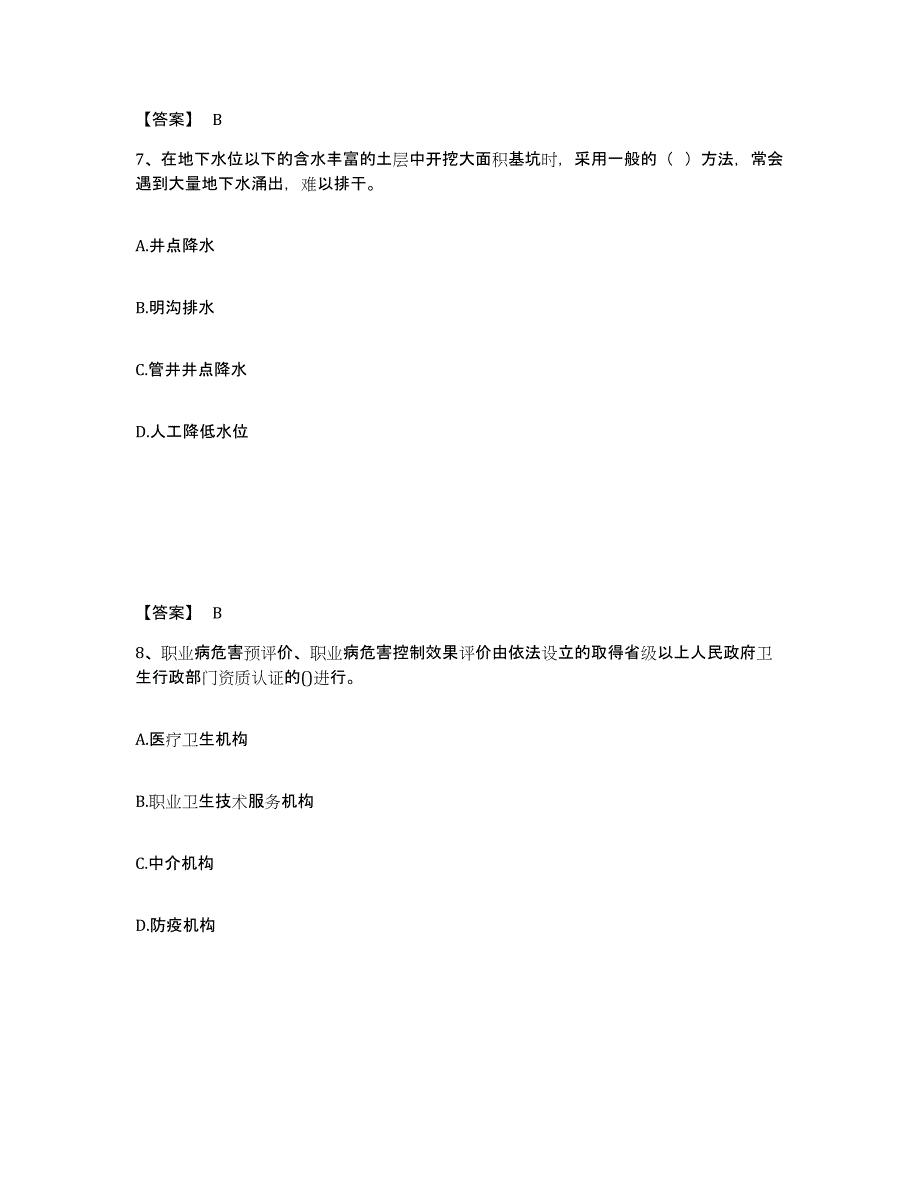 备考2025甘肃省酒泉市肃州区安全员之C证（专职安全员）过关检测试卷A卷附答案_第4页