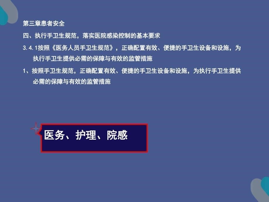 医院评审-二级医院感染管理要求评审标准_第5页