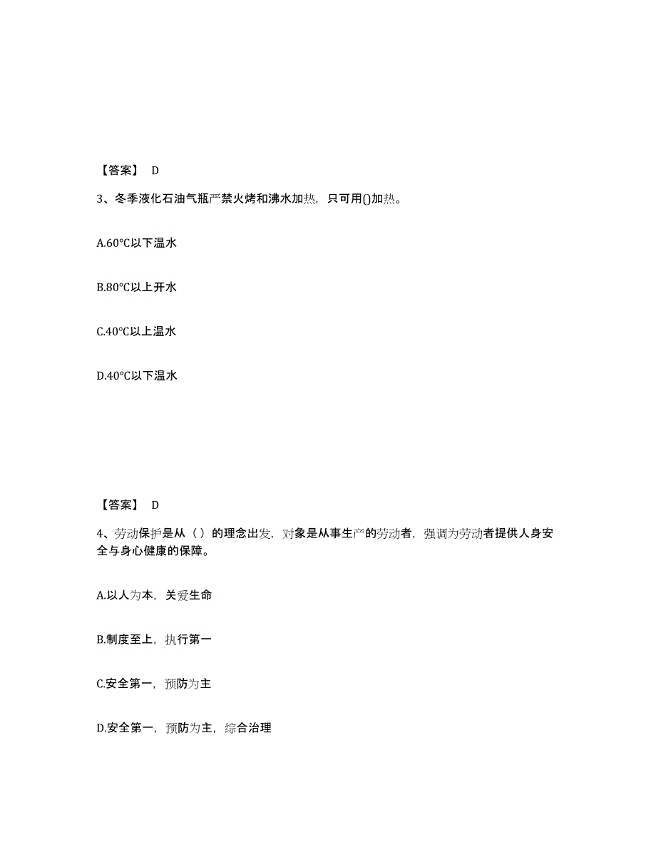 备考2025甘肃省武威市古浪县安全员之C证（专职安全员）综合练习试卷A卷附答案_第2页