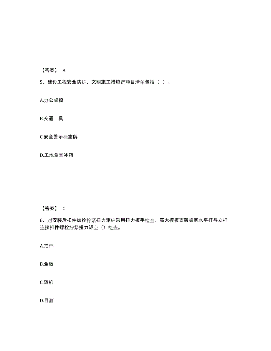 备考2025甘肃省武威市古浪县安全员之C证（专职安全员）综合练习试卷A卷附答案_第3页