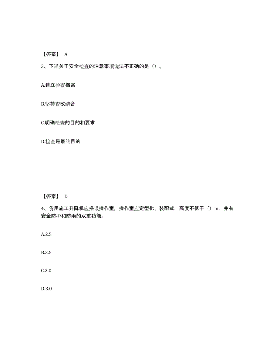 备考2025河南省安阳市汤阴县安全员之C证（专职安全员）考试题库_第2页