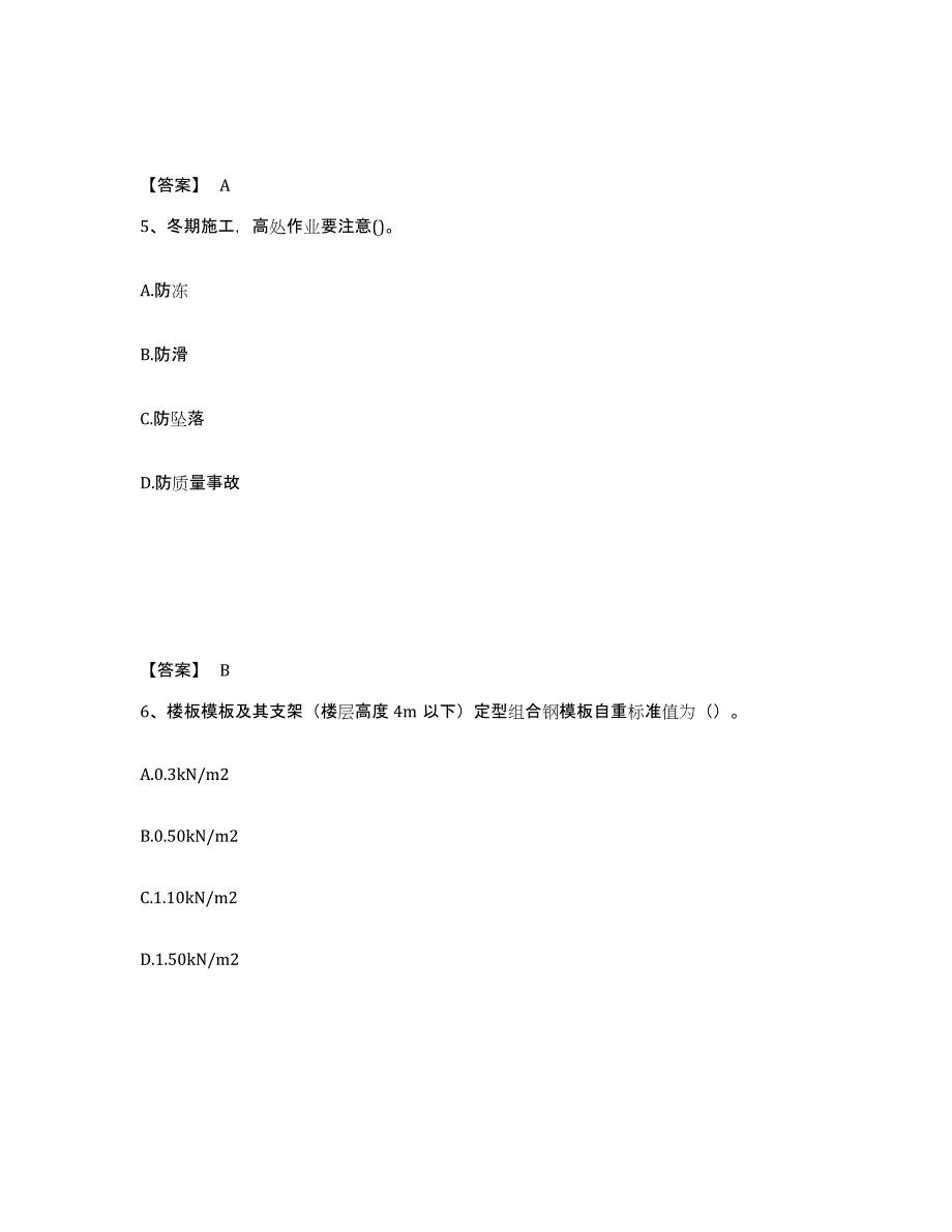 备考2025河南省安阳市汤阴县安全员之C证（专职安全员）考试题库_第3页