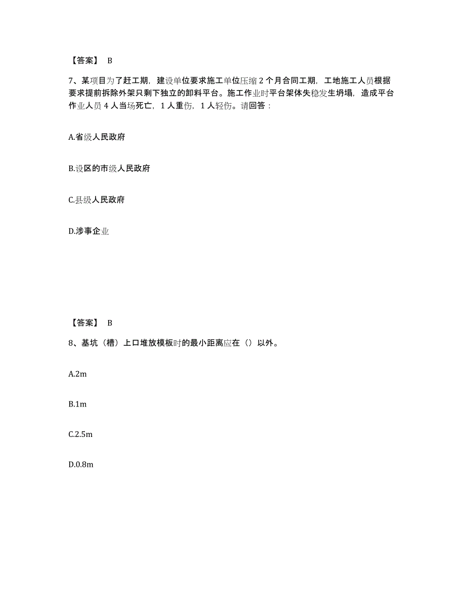 备考2025河南省安阳市汤阴县安全员之C证（专职安全员）考试题库_第4页