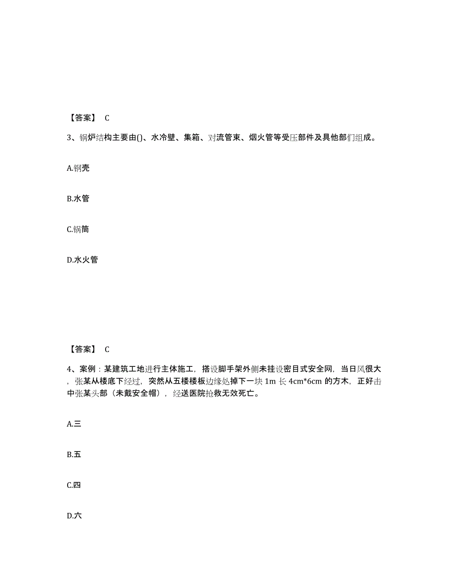 备考2025湖南省岳阳市云溪区安全员之C证（专职安全员）测试卷(含答案)_第2页