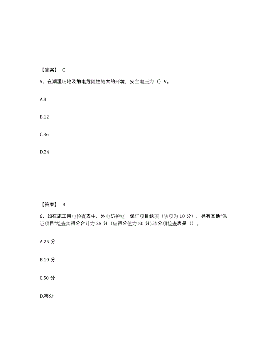 备考2025湖南省岳阳市云溪区安全员之C证（专职安全员）测试卷(含答案)_第3页