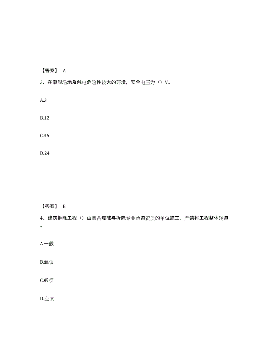 备考2025湖南省湘潭市岳塘区安全员之C证（专职安全员）通关考试题库带答案解析_第2页