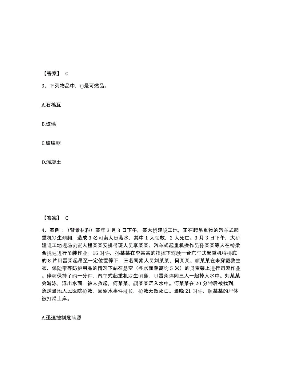 备考2025甘肃省甘南藏族自治州安全员之C证（专职安全员）能力检测试卷A卷附答案_第2页