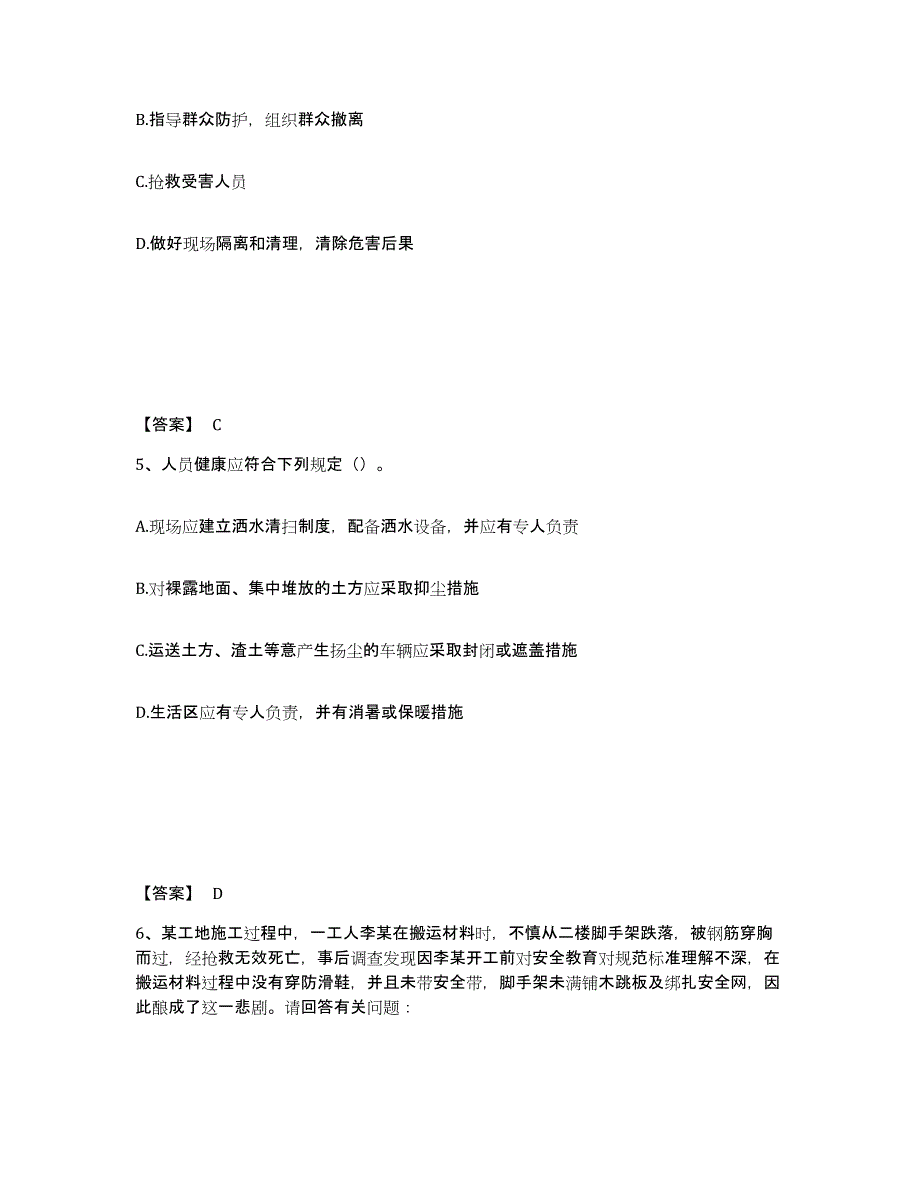 备考2025甘肃省甘南藏族自治州安全员之C证（专职安全员）能力检测试卷A卷附答案_第3页