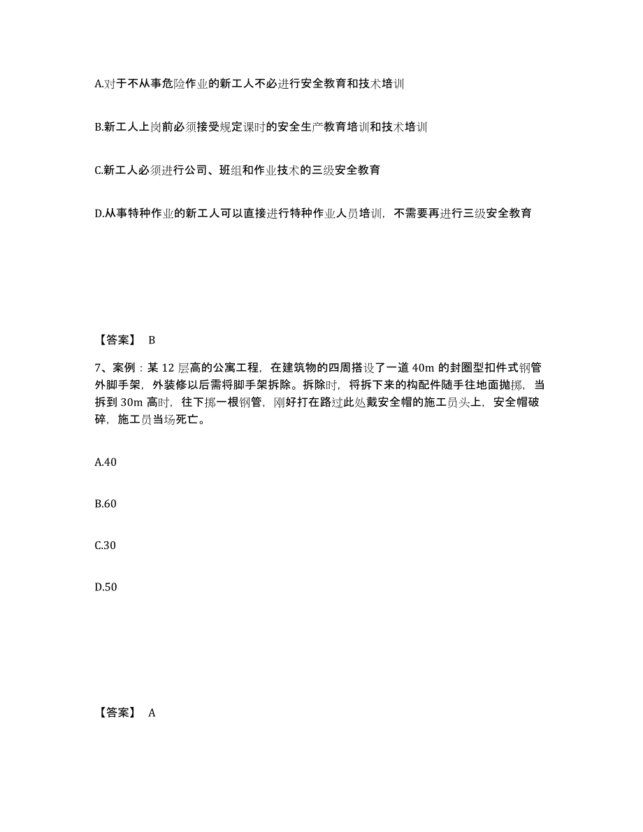 备考2025甘肃省甘南藏族自治州安全员之C证（专职安全员）能力检测试卷A卷附答案_第4页